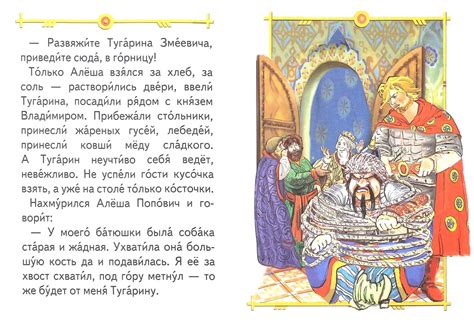 Ум и хитрость: бесценные уроки Тугарина Змея
