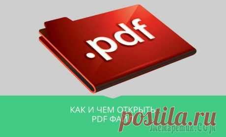 Универсальность и доступность формата PDF