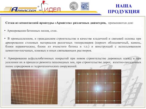 Универсальность применения композитной арматуры в различных типах строительства