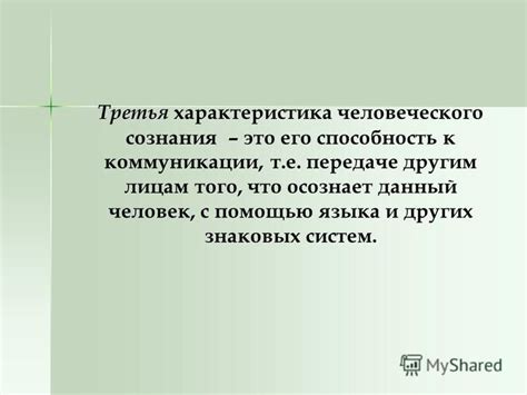 Универсальность языка и его способность к коммуникации