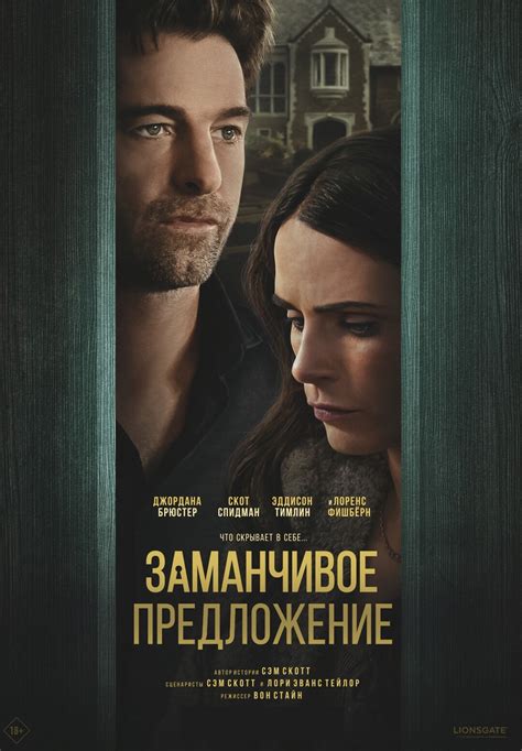 Уникальное и заманчивое предложение