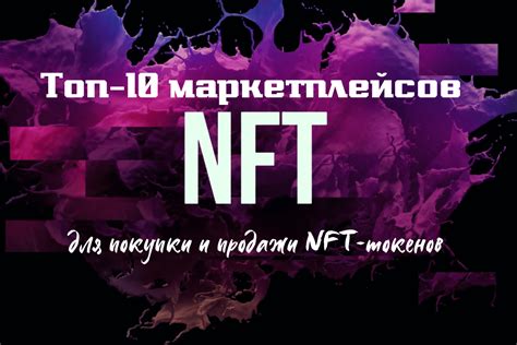 Уникальность и неподделаемость NFT-токенов