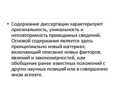 Уникальность и оригинальность содержания
