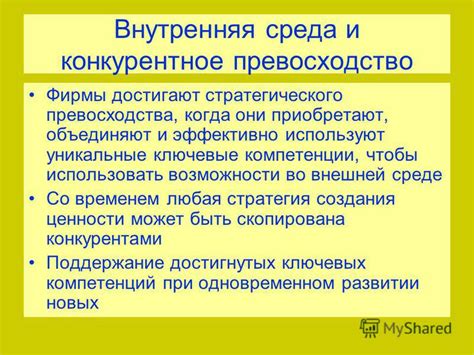 Уникальные возможности и превосходства