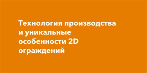 Уникальные особенности производства Экто
