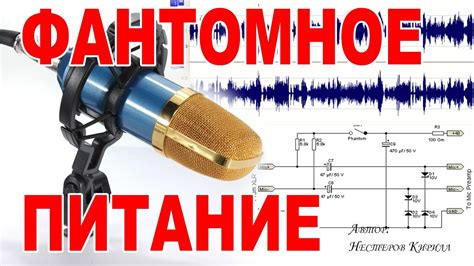 Уникальные особенности работы конденсаторного микрофона без использования фантомного питания