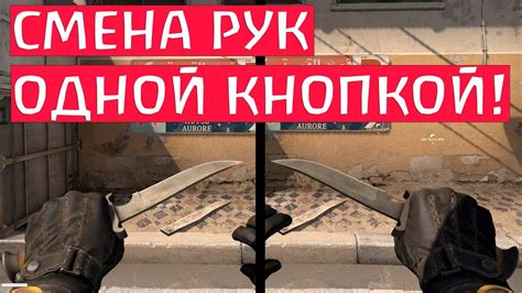 Уникальный подход к изучению смены доминирующей руки в CS:GO