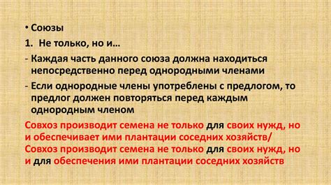 Уникальный раздел: Особенности применения некоторых союзов