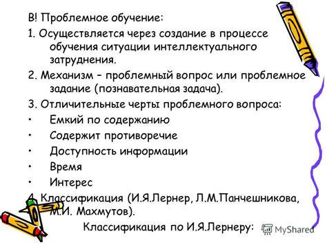 Уникальный раздел: Отличительные черты проблемного вопроса в сравнении с обычным