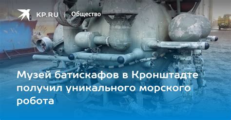 Уникальный раздел: Ролевая игра батискафов в исследовании океана