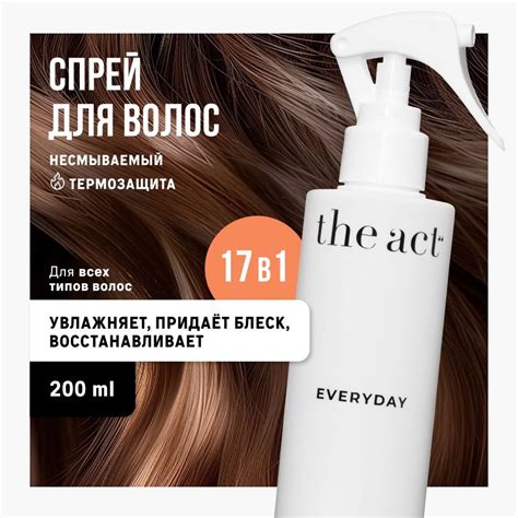 Уникальный состав средства для ухода за волосами The Act