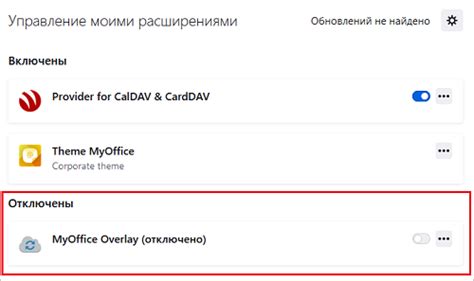Управление дополнениями и расширениями для игр