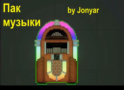 Управление и проверка загруженной музыки в People Playground: детальное руководство