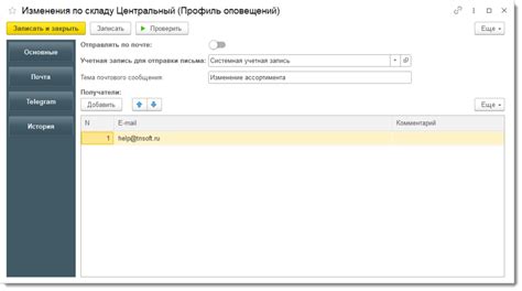 Управление способами получения оповещений