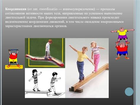 Упражнение "Точность и координация"