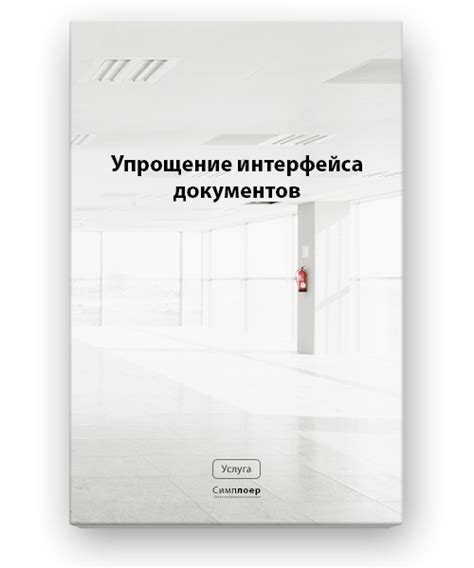 Упрощение интерфейса: поэтапные рекомендации