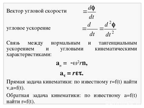 Уравнение связи между угловой скоростью и угловым ускорением
