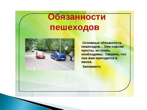 Уровень наказания за нарушение принципов уступающего движения пешеходов в будущем