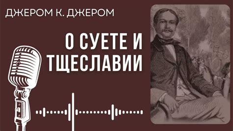 Урок о тщеславии и наивности