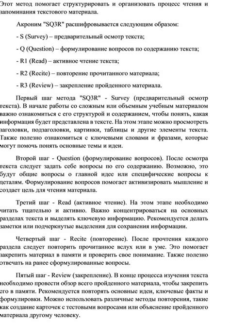 Усиление навыков чтения и запоминания информации