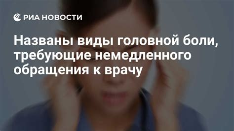 Условия, требующие немедленного обращения к врачу
