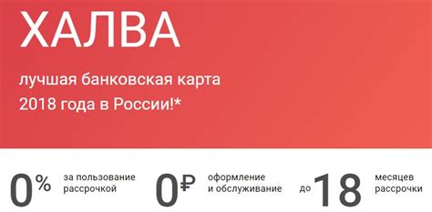 Условия для получения карточki Halva