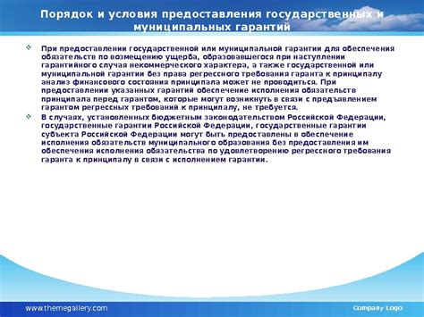 Условия и требования продавца при предоставлении гарантии