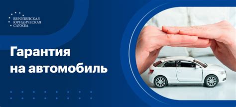 Условия предоставления гарантии на автомобиль