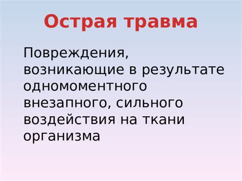 Усложнения, возникающие в результате сильного удара в окологлазную область