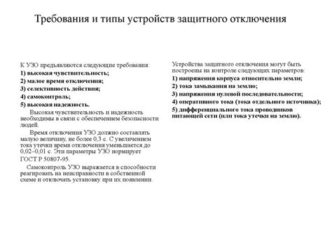 Усовершенствование и оформление защитного устройства