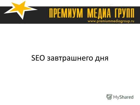 Усовершенствование продвижения в поисковых системах: 5 стратегий для достижения лучших результатов