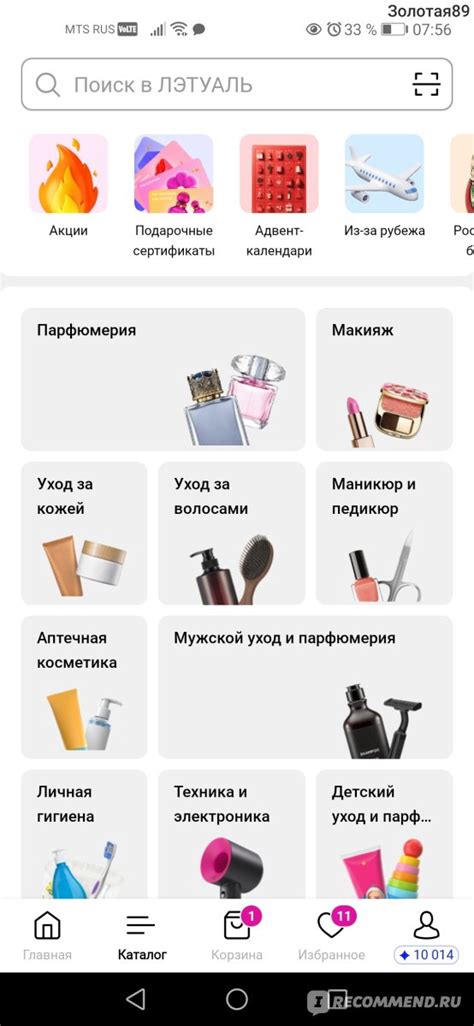 Установите приложение Летуаль на свой мобильный телефон