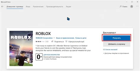 Установите самую свежую версию приложения Роблокс