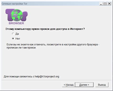 Установите Tor Browser для анонимного доступа