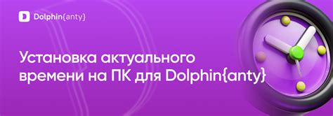Установка актуального времени на временных механизмах экономичного прибора