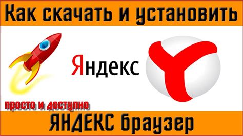 Установка браузера от команды Яндекс