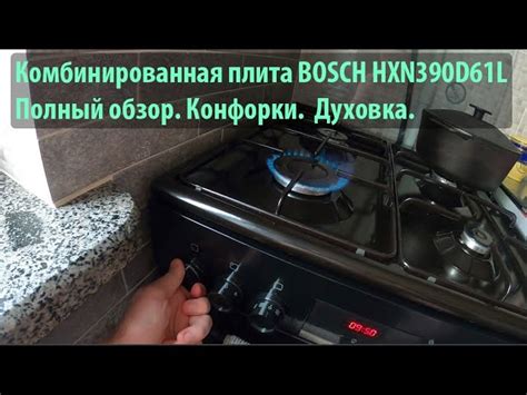 Установка времени к минутам на плите Бош HKG970020R