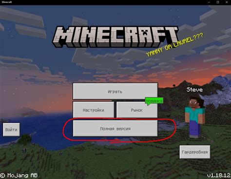 Установка и активация модификации в клиентском приложении игры Minecraft