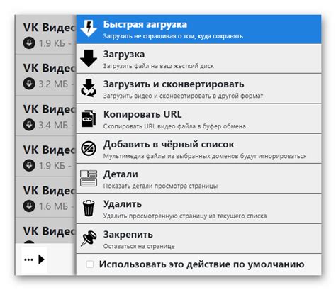 Установка и активация DownloadHelper в браузере