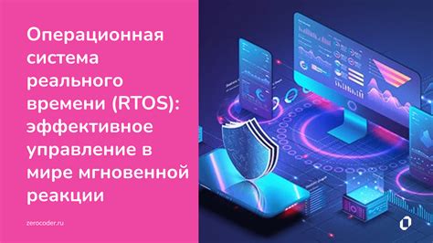 Установка и конфигурирование операционной системы реального времени