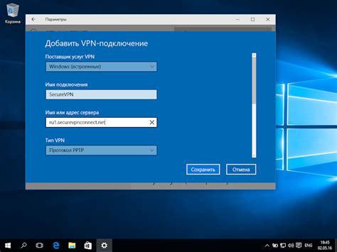 Установка и настройка программного обеспечения для VPN на компьютере