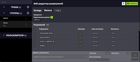 Установка и настройка расширения LuckPerms: руководство для конфигурации