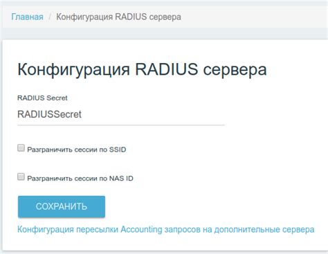 Установка и настройка сервера RADIUS