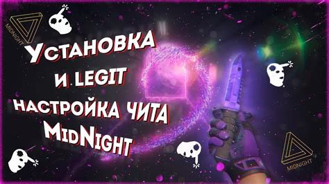 Установка и настройка чита Crystal Aura