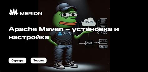 Установка и настройка Maven на различных операционных системах