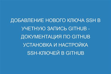 Установка и настройка SSH: главные этапы в процессе подготовки к использованию