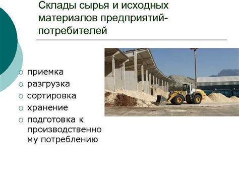 Установка и подготовка исходных материалов
