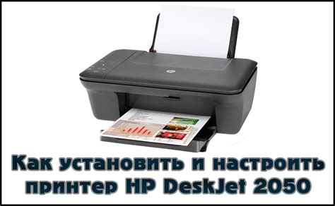 Установка и подключение принтера HP Deskjet к компьютеру
