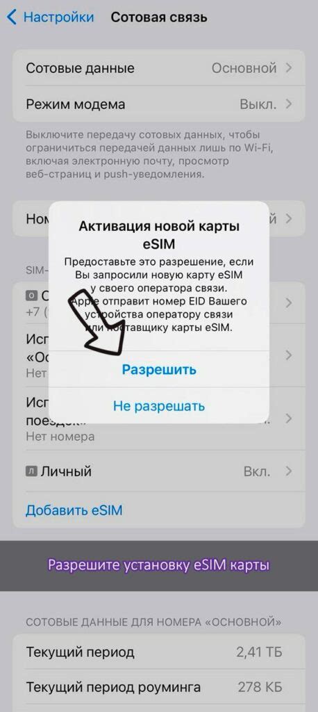 Установка и удаление профилей eSIM на iPhone: доступные способы