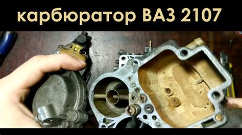 Установка карбюратора с увеличенным диаметром сопла